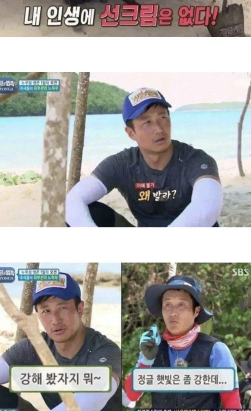 "사내놈이 무슨 썬크림이냐!" 대표 이미지
