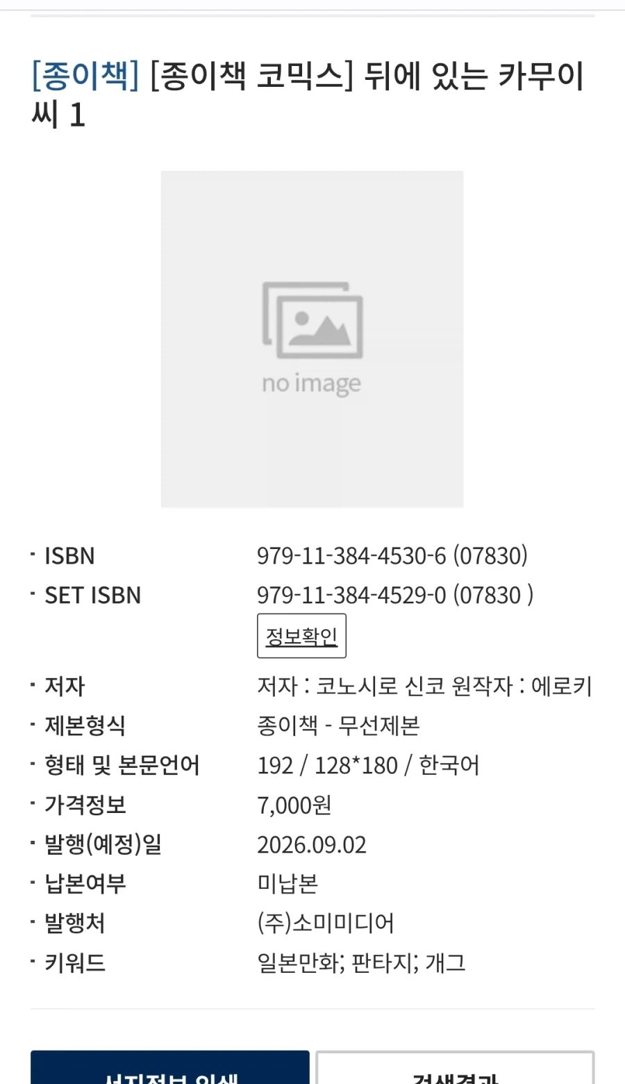 뒤에 있는 카무이씨 정발예정_2.webp
