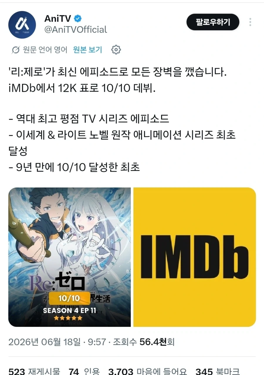리제로 최신화 IMDb 평점_1.webp