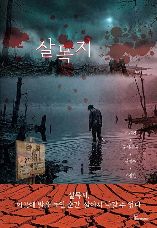 살목지_1.webp