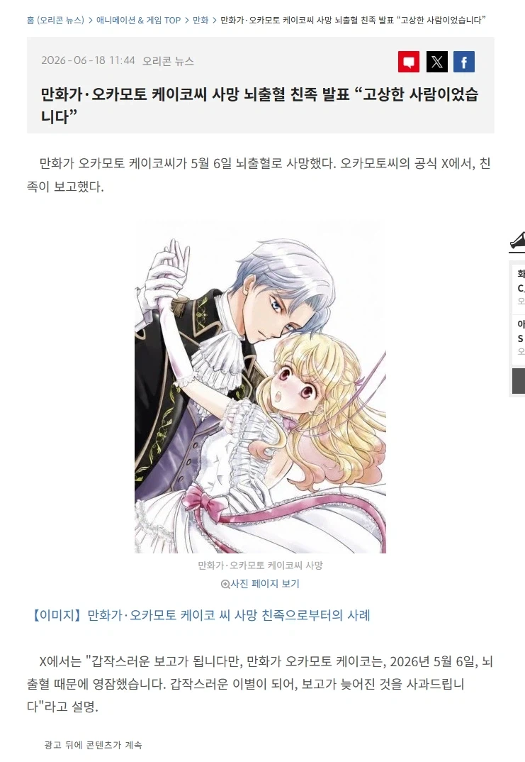 만화가 오카모토 케이코 사망_1.webp