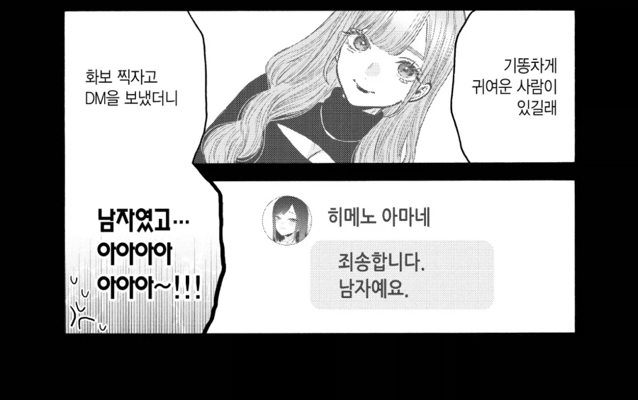 공물 소녀와 요괴.manhwa 이미지 11