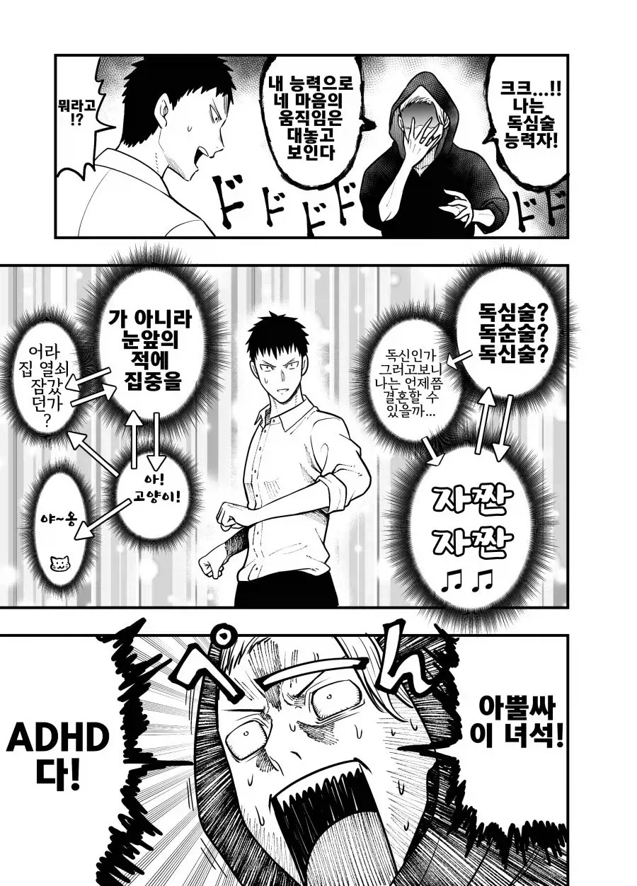 사이좋은 소환사 소환수 만화 이미지 14