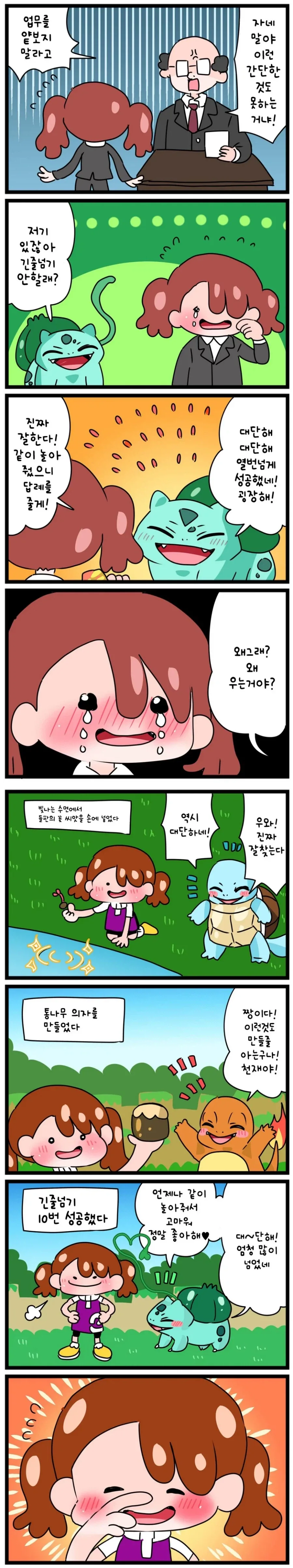 트릭컬) 네가 제일 먼저 생각나서 돌아왔어.manga 이미지 10