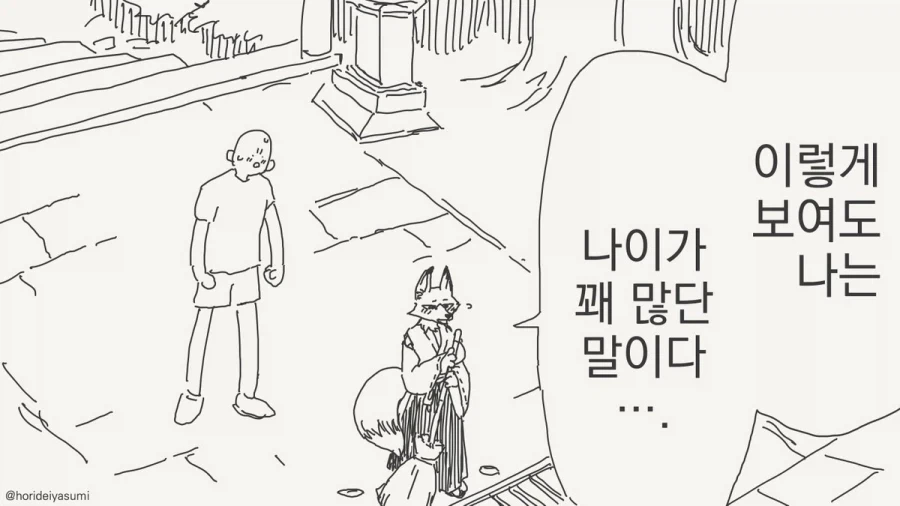 사이좋은 소환사 소환수 만화 이미지 12