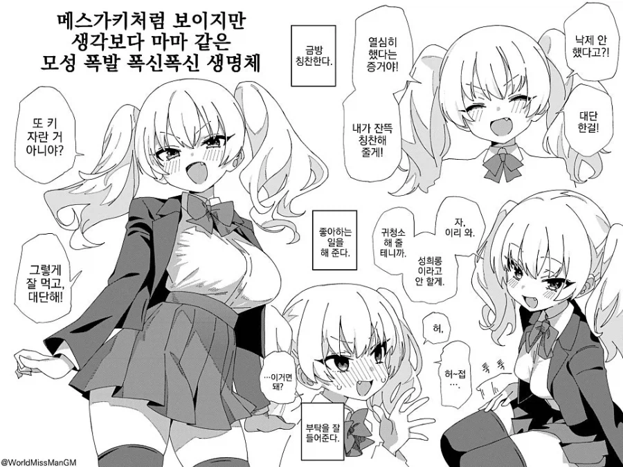 둘이서 해서 안되는 짓을 하는 만화 이미지 12