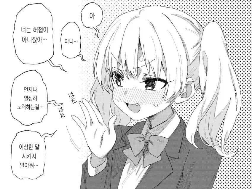메스가키인줄 알았지만 마망가키였던.manwha_2.webp