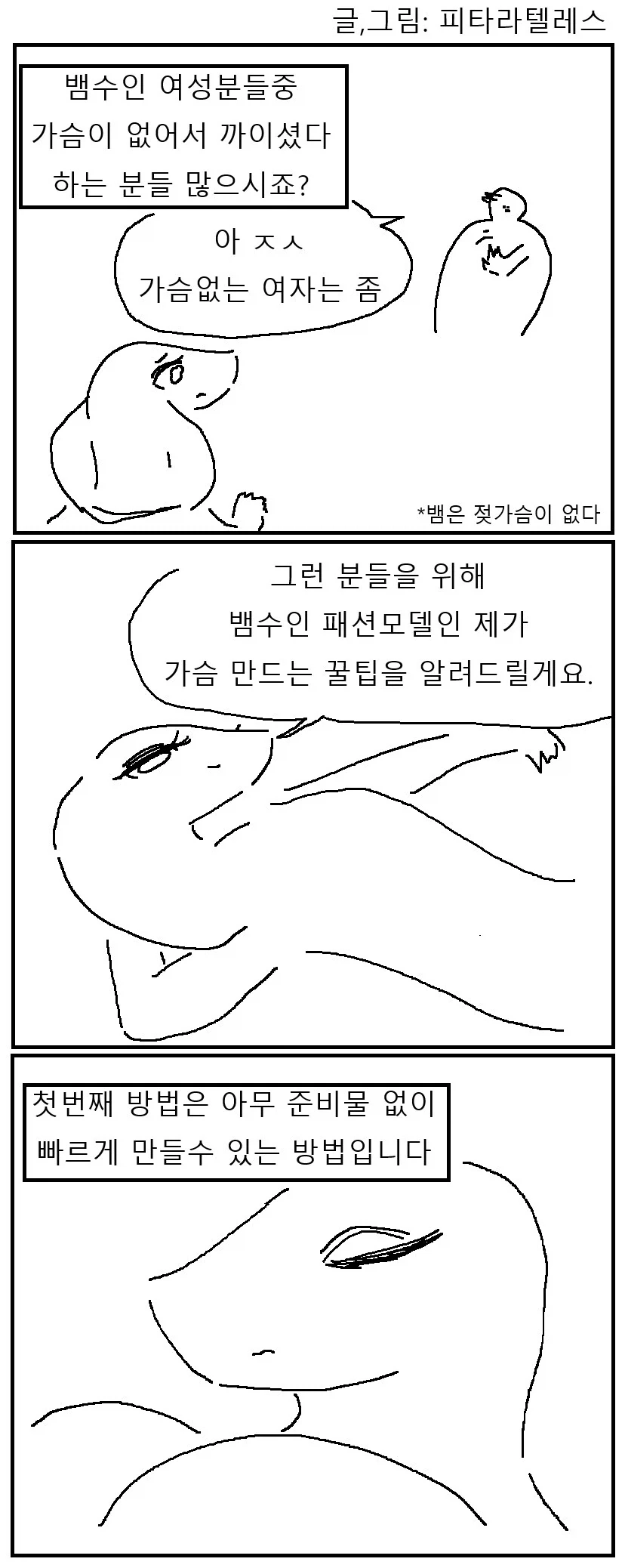 둘이서 해서 안되는 짓을 하는 만화 이미지 6