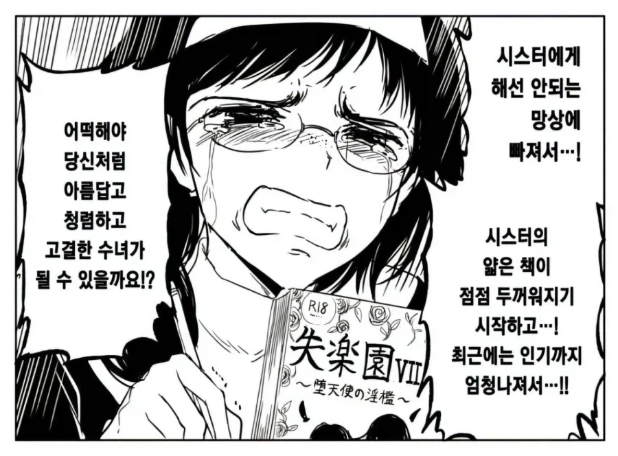 재료를 구한 방법에 의구심이 생기는 만화 이미지 6