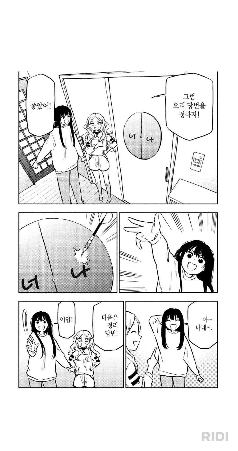 트릭컬) 네가 제일 먼저 생각나서 돌아왔어.manga 이미지 3