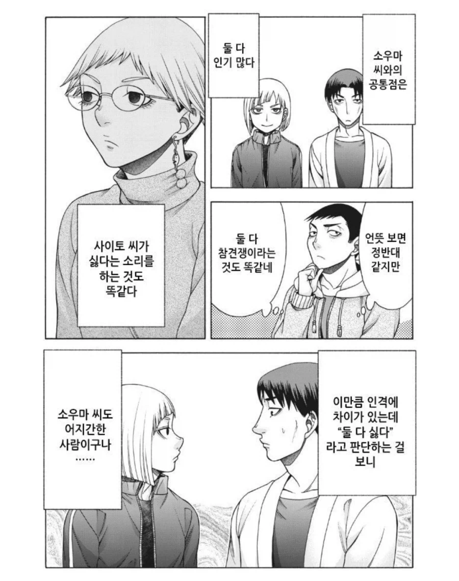 트릭컬) 네가 제일 먼저 생각나서 돌아왔어.manga 이미지 17