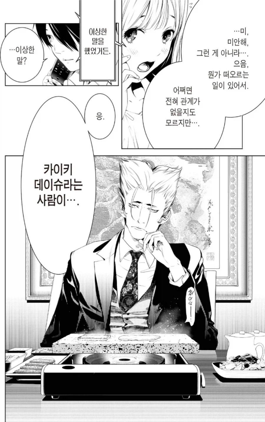 겁쟁이 근친이 아니라 광전사 근친 설정을 가진만화.JPG 이미지 6