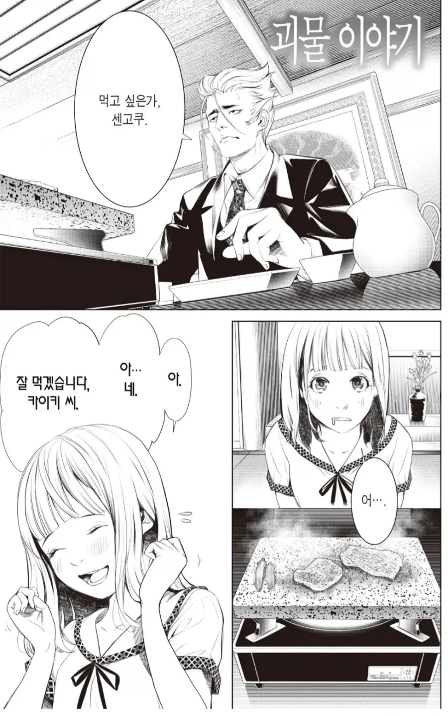 괴물이야기) 카이키 보면 신기하고 재밌는 거_2.webp