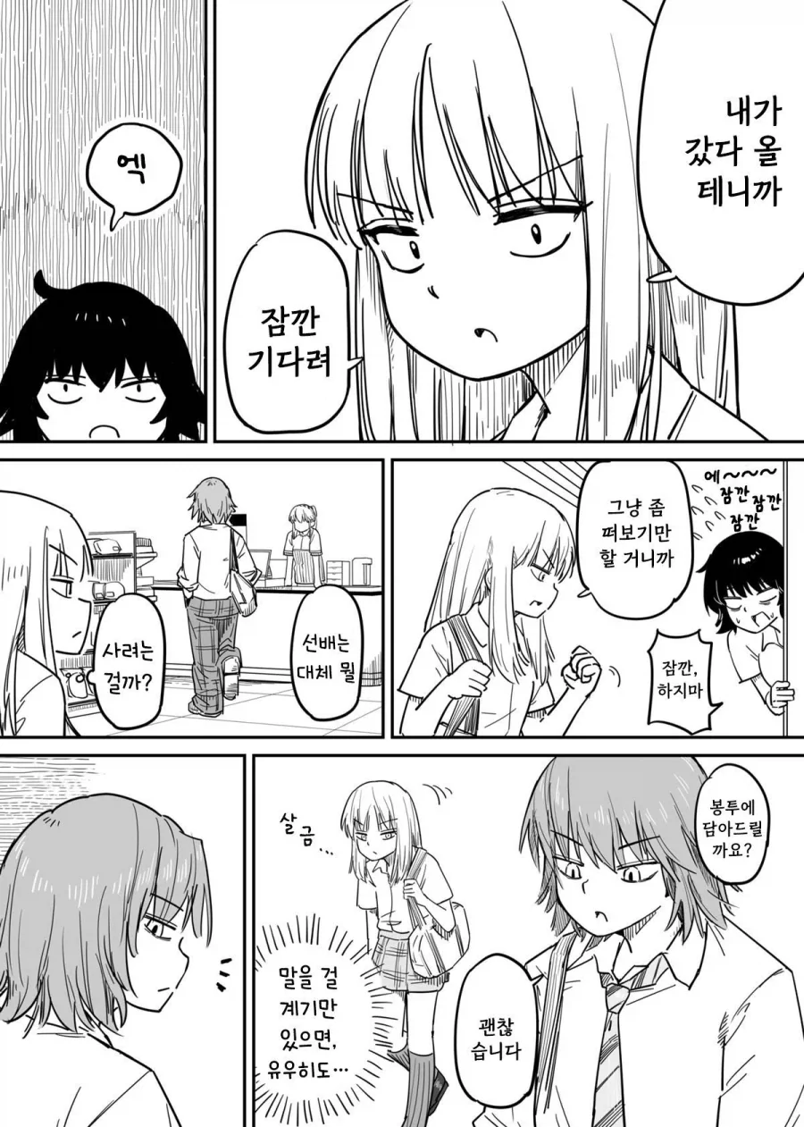 빨대와 콜라.manhwa_12.webp