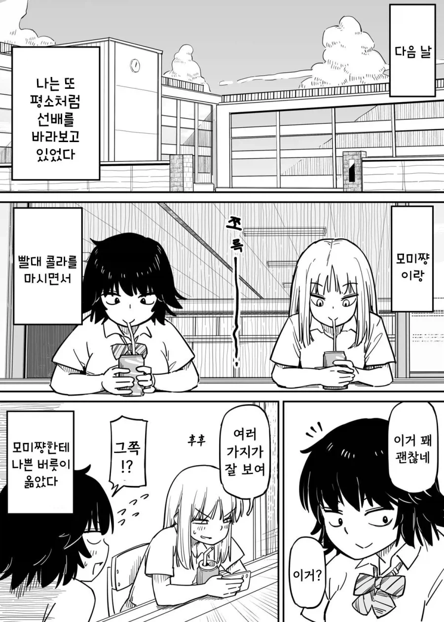 빨대와 콜라.manhwa_33.webp