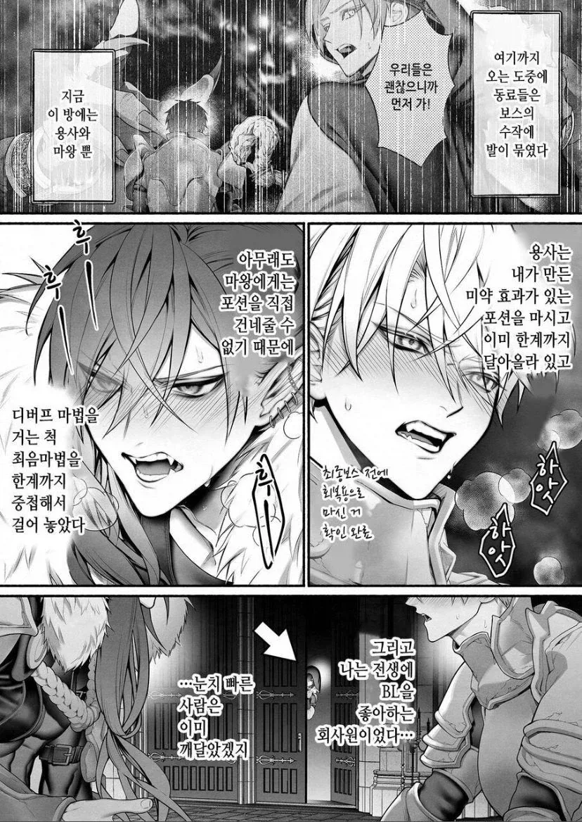 호모? 순애?) 최애로 파는 BL작품에 빙의 전생한 여자.manwha_2.webp