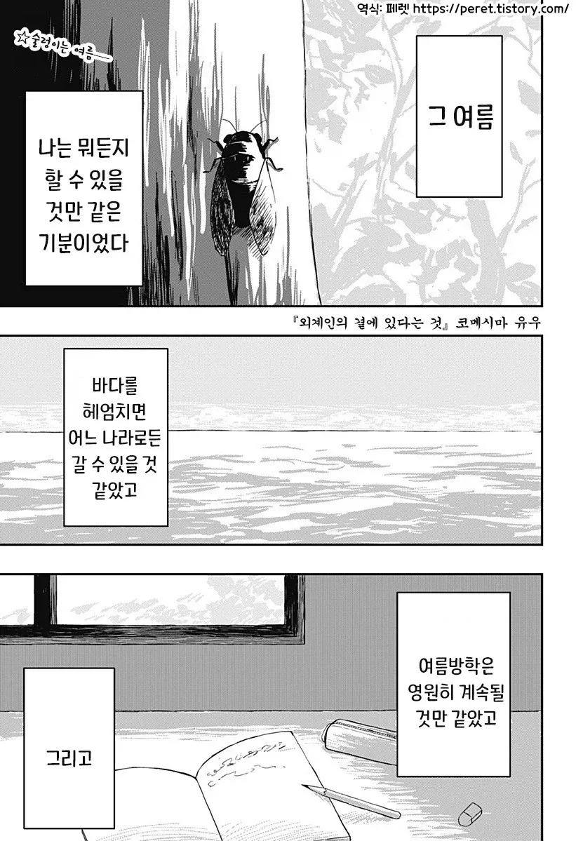 재료를 구한 방법에 의구심이 생기는 만화 이미지 4