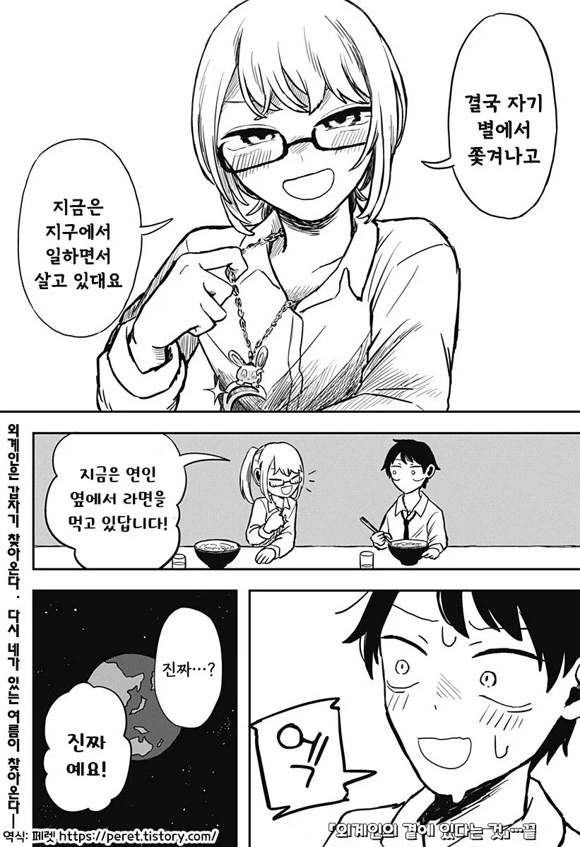 외계인과 사귀는 만화.manhwa_52.webp