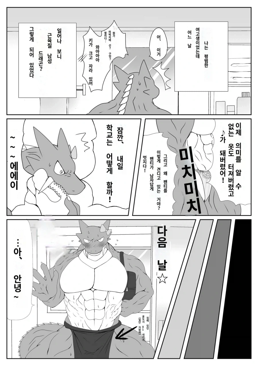 깨어나보니 드래곤이 된 여고생.manhwa_2.webp