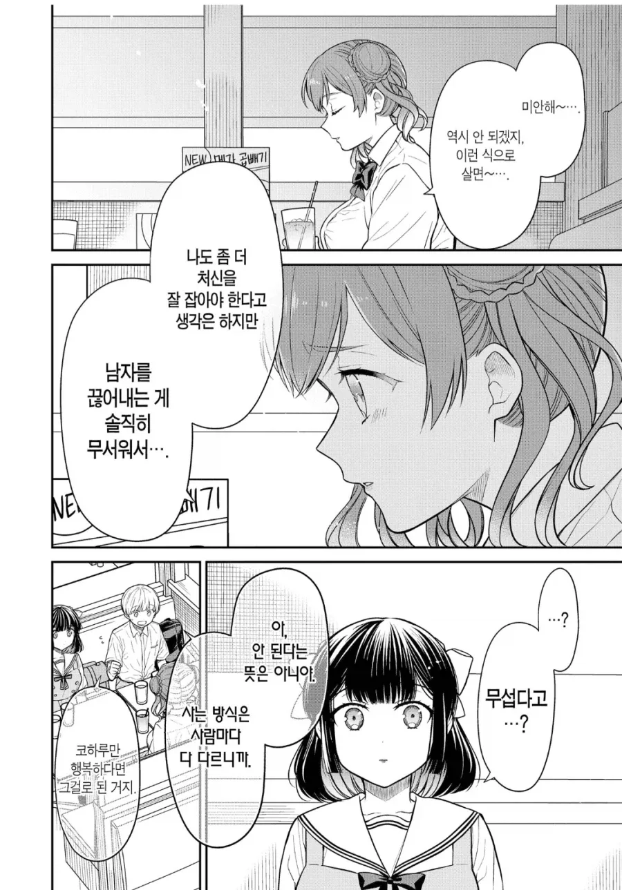 나보다 어린 여고생 이모 manhwa 이미지 4