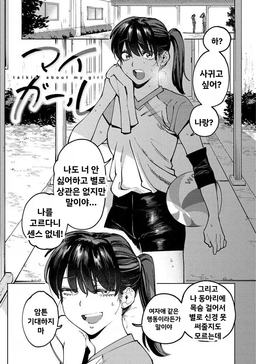 나보다 어린 여고생 이모 manhwa 이미지 17