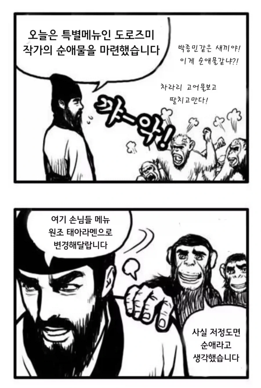 간만에 나온 도로즈미 순애 manga 와 후기_6.webp