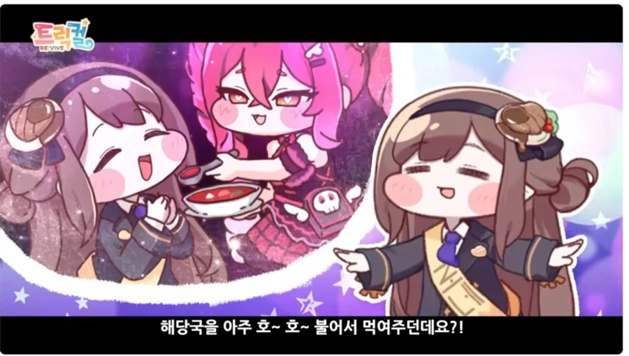 트릭컬) 에피드 PV 실수_1.webp