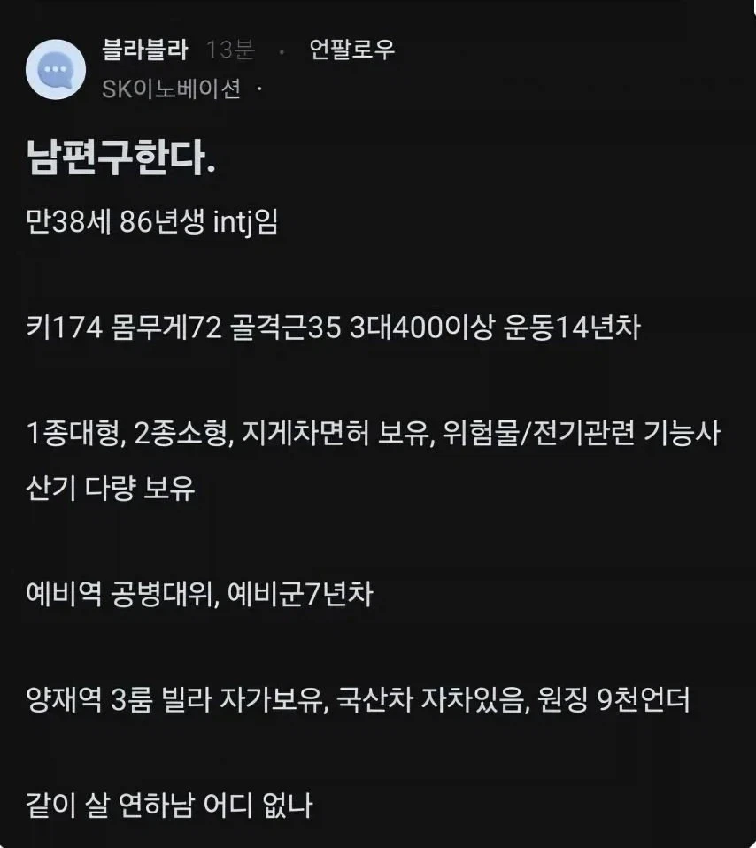남편 구한다.jpg_1.webp
