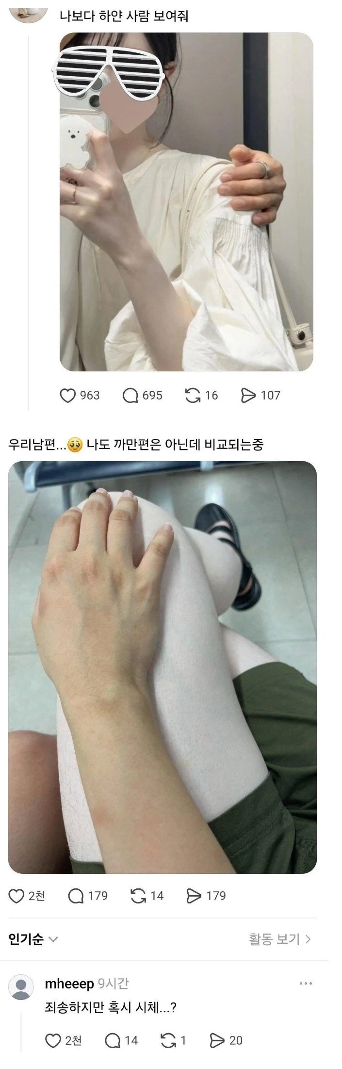 나보다 하얀 사람 보여줘.jpg_1.webp