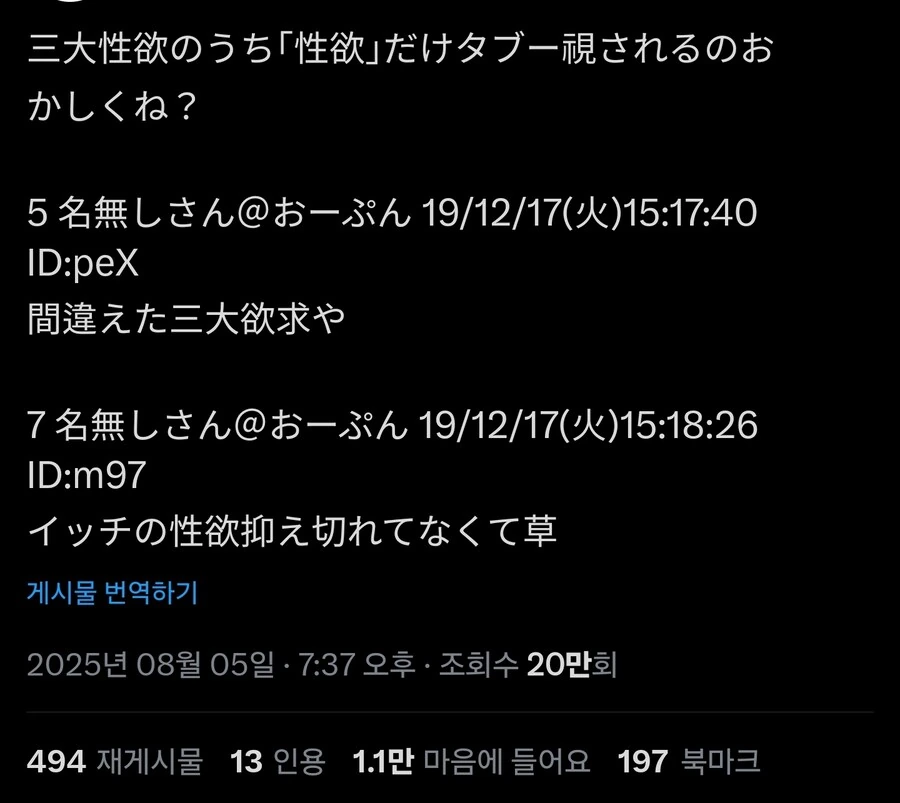 3대 성욕 중에서 성욕만 금기시되는거 이상하지 않음?_1.jpg