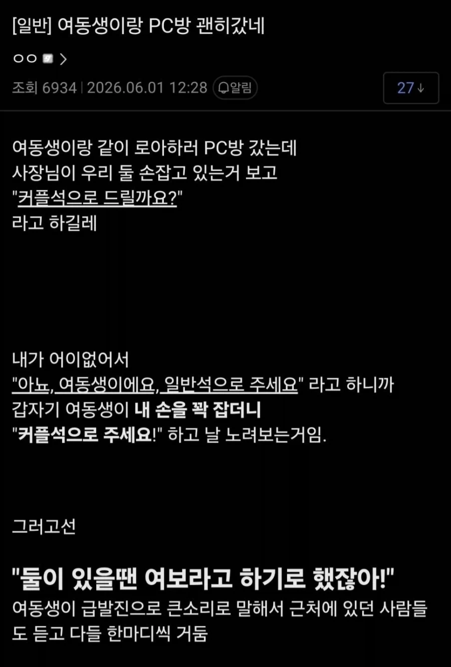 여동생이랑 피시방간거 후회하는 디시인_1.webp