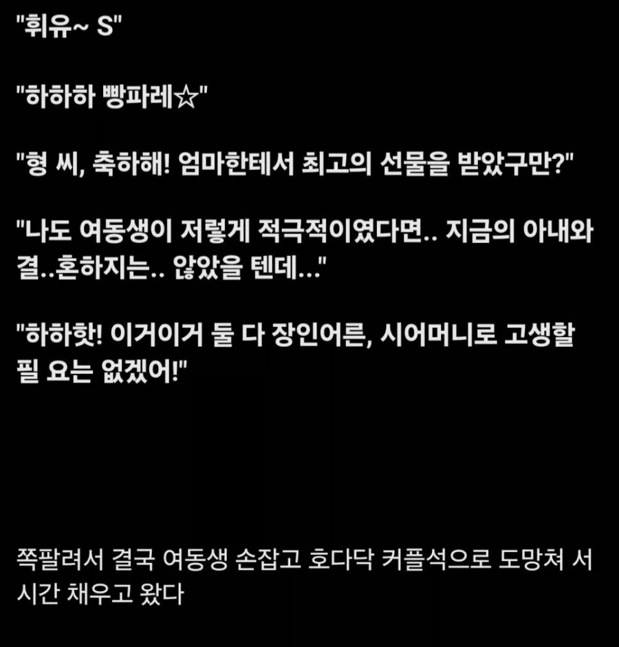 여동생이랑 피시방간거 후회하는 디시인_2.webp