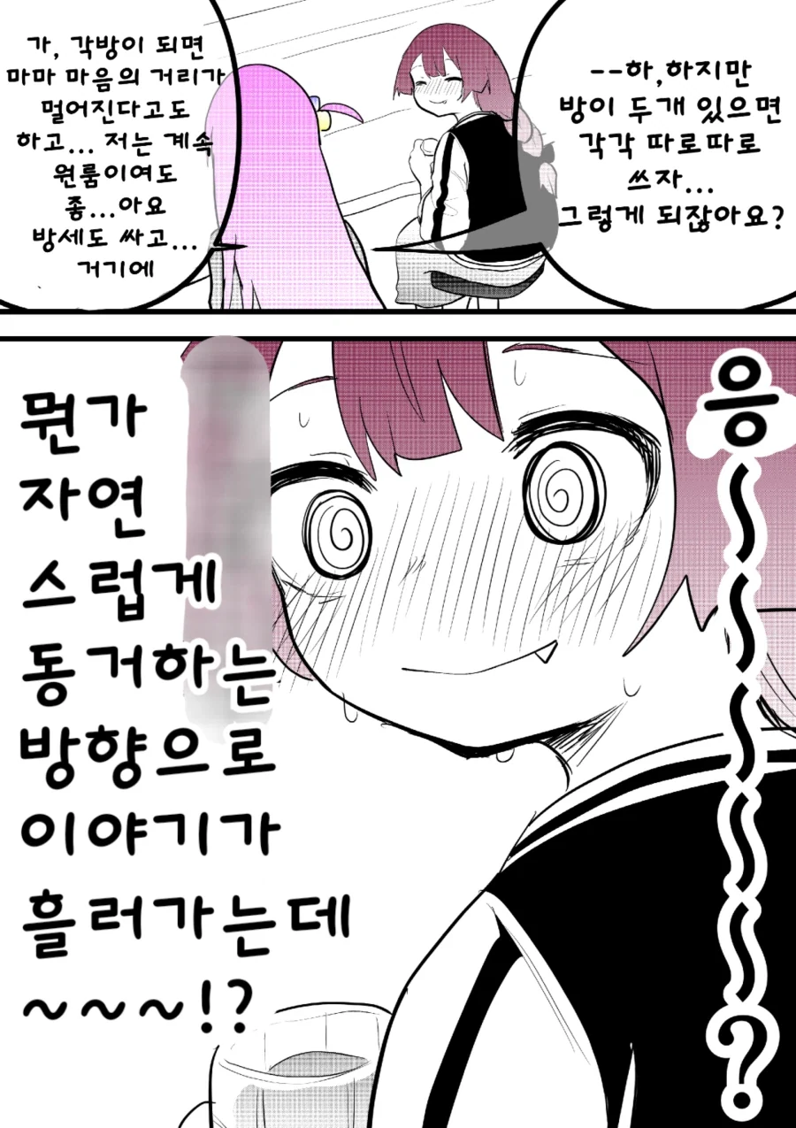 봇치)키쿠리를 구속해서_1.webp