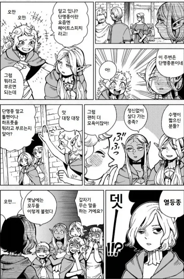 엘프가 인간들을 부르는 별명.jpg_1.webp