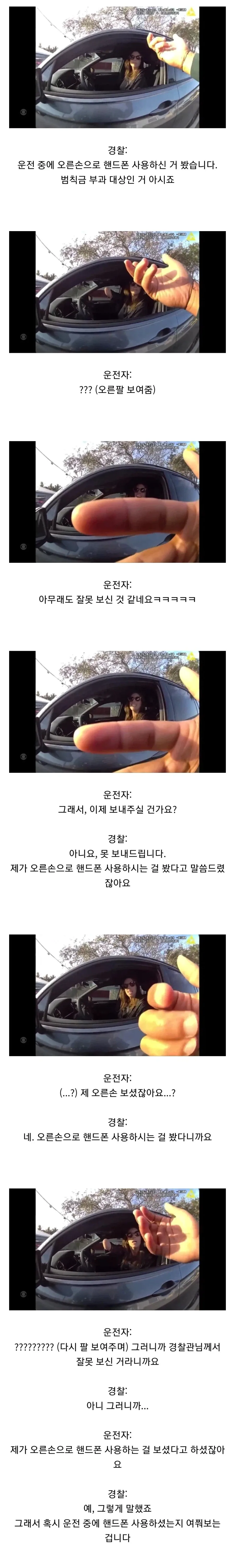 운전중 핸드폰 사용으로 경찰에게 단속 걸린 여성_1.webp