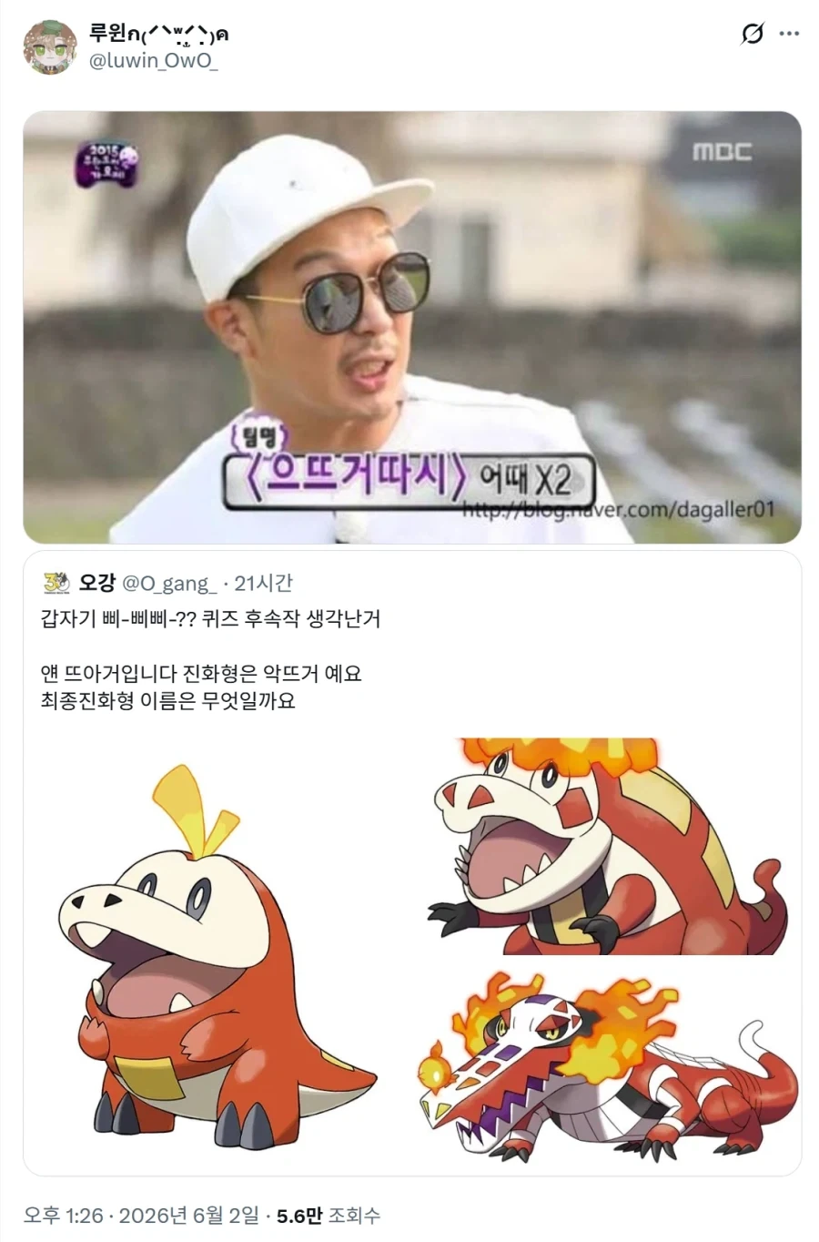 의외로 무도에 남아있다는 포켓몬 이름 맞추기.jpg_1.webp