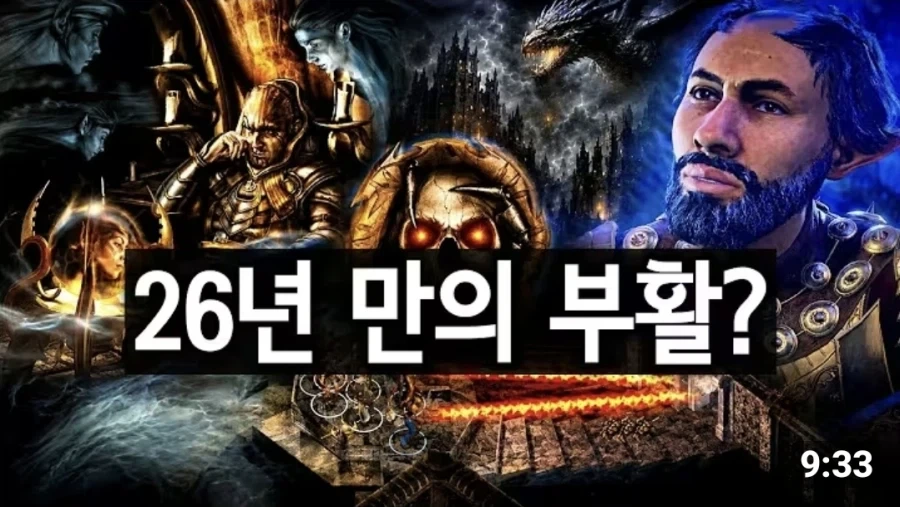 발더스 게이트 관련 루머_1.webp