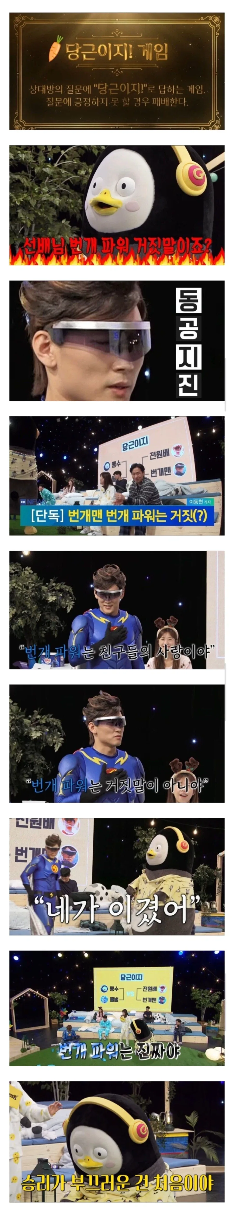 번개맨 VS 펭수_1.webp
