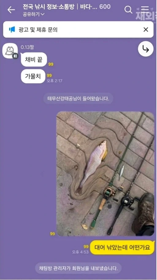 낚시방에서 강퇴당한 낚시꾼_1.webp
