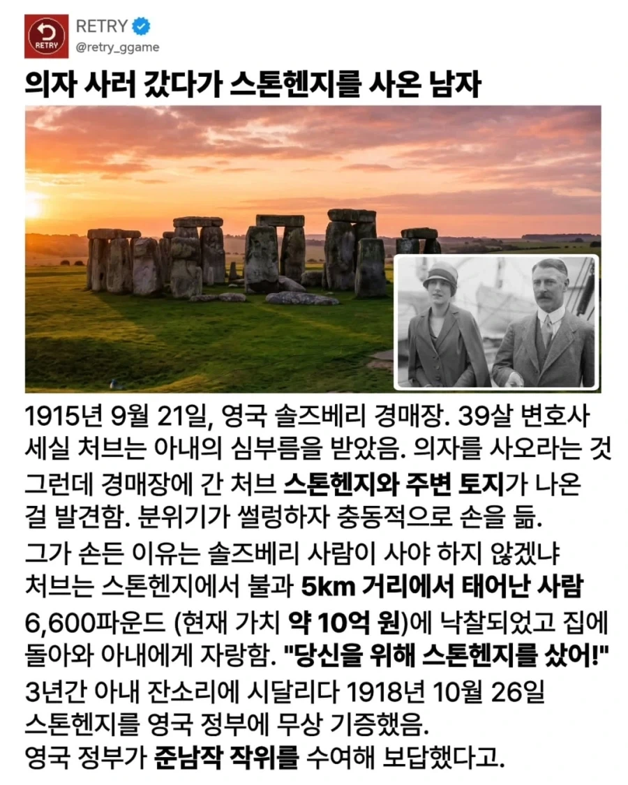 심부름 갔다가 스톤헨지를 사온 남자.jpg_1.webp