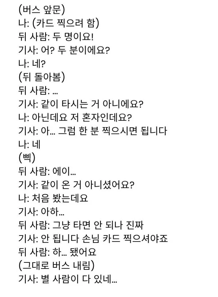 ??? : 아쉽다 무상 탑승 가능했는데..._1.webp