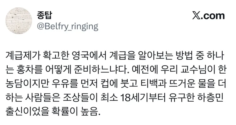 영국에서 계급 알아보는 법.jpg_1.webp