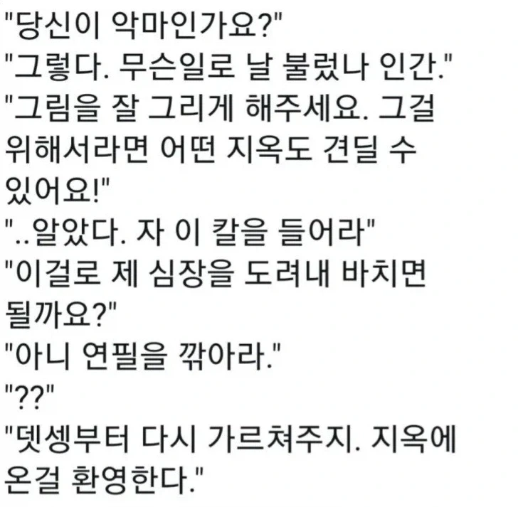 꿈을 위해서라면 악마에게 영혼도 팔 수 있어_1.webp