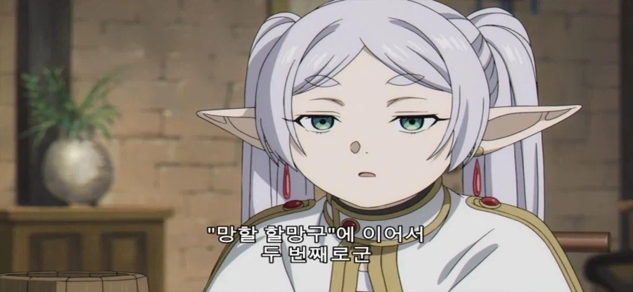 장송의 프리렌) 정말 추한 프리렌_6.webp