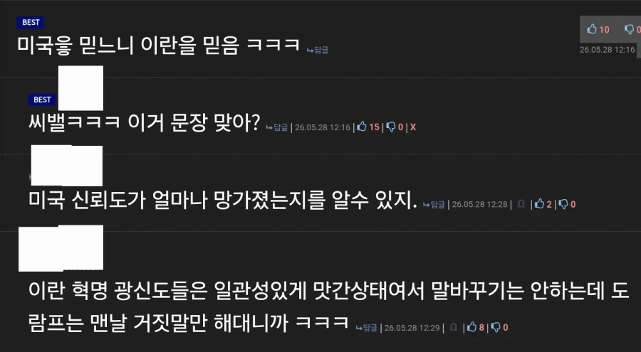 ??? : 미국 트럼프 백악관을 믿느니 이란 혁수대를 믿음 ㅅㄱ_3.webp