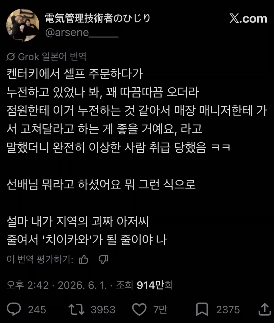 일본에서 얘기하면 이상한 사람 취급 받는거_1.webp
