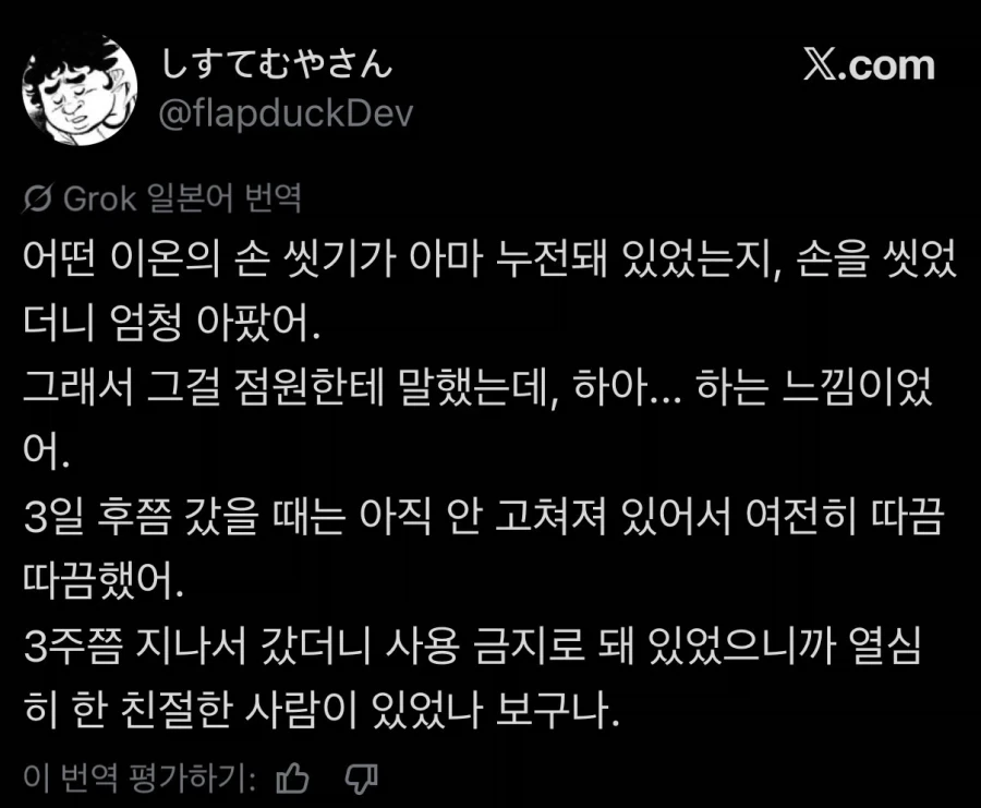 일본에서 얘기하면 이상한 사람 취급 받는거_3.webp