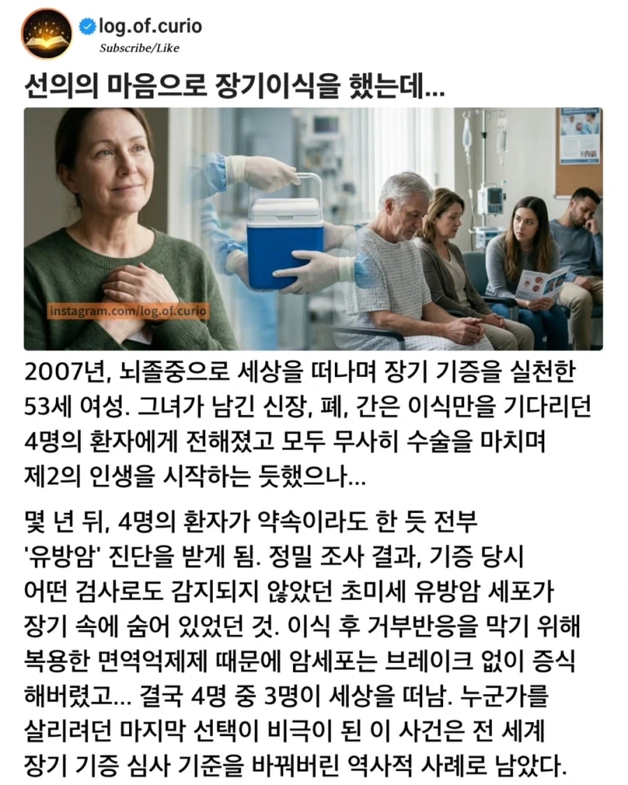 장기 기증 심사기준을 바꿔버린 비극적 사건.jpg_1.webp