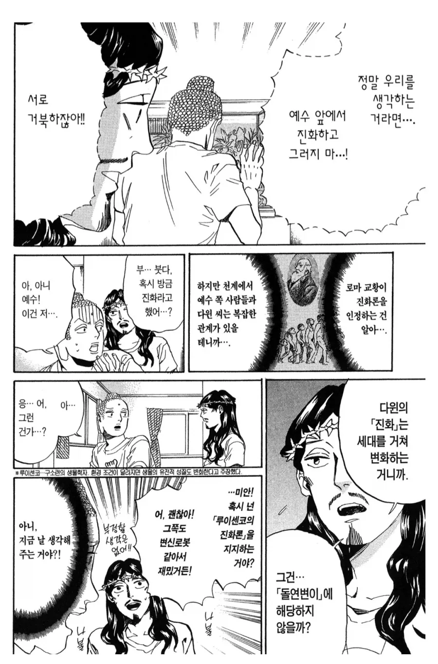 진화론에 대한 창조론 옹호자의 발언_2.webp