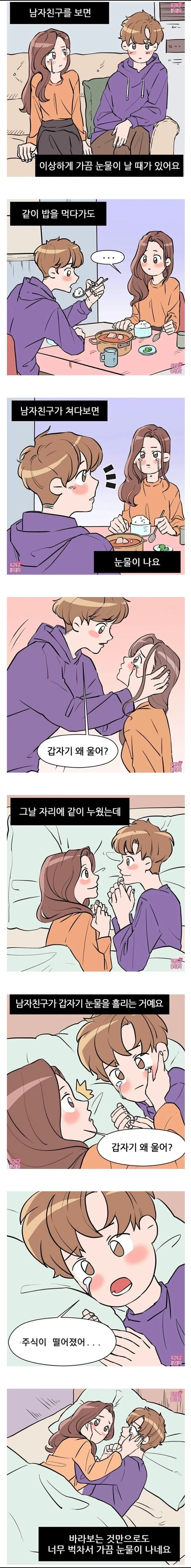 바라만 봐도 눈물나는 커플_1.webp